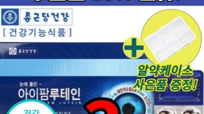 👀 눈 건강 지킴이! 눈영양제 추천 & 솔직 후기 대방출! (+꿀팁)